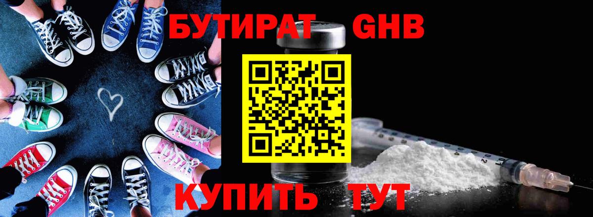 Городец  БУТИРАТ 1.4BDO  БУТИРАТ  Вход с VPN 
