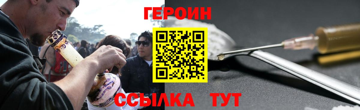 ГЕРОИН белый  Вход с VPN  Городец 