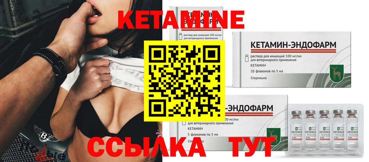 КЕТАМИН VHQ  Вход с VPN  Городец 