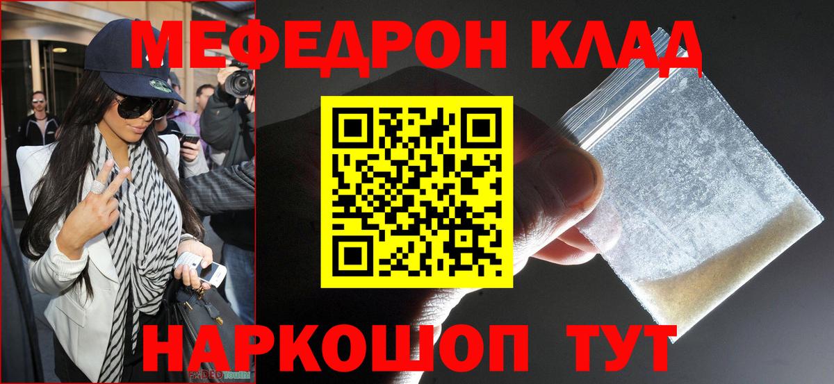 Мефедрон кристаллы Городец