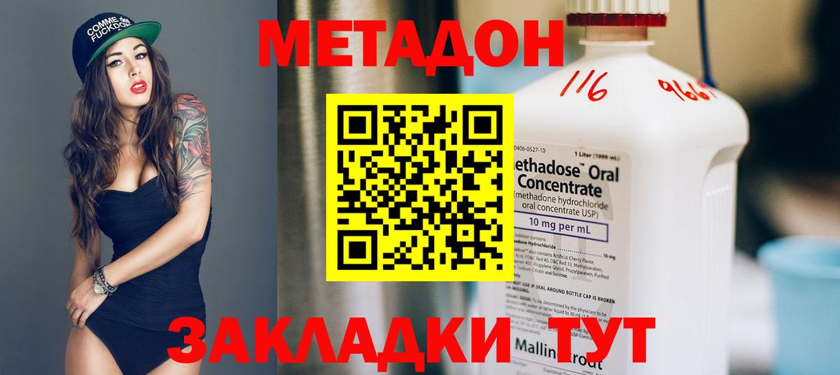 МЕТАДОН methadone Городец