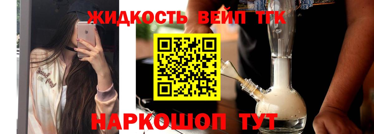 ТГК концентрат  Вход с VPN  Городец 